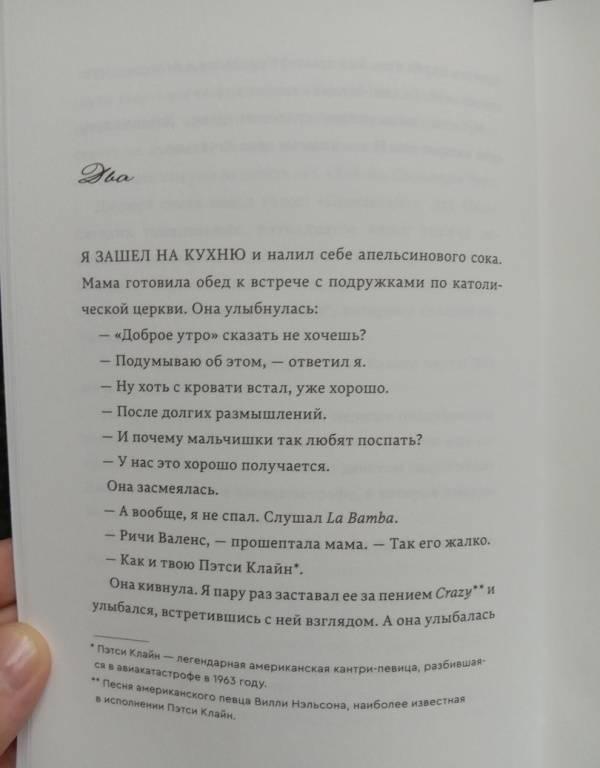Аристотель и Данте открывают тайны Вселенной [Бенджамин Алире Саэнс ...