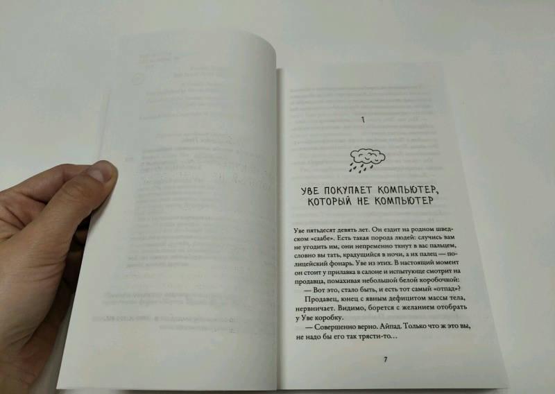 Вторая жизнь Уве [Фредрик Бакман] купить книгу в Киеве, Украина ...