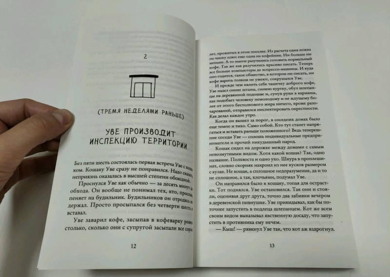 Вторая жизнь Уве [Фредрик Бакман] купить книгу в Киеве, Украина ...