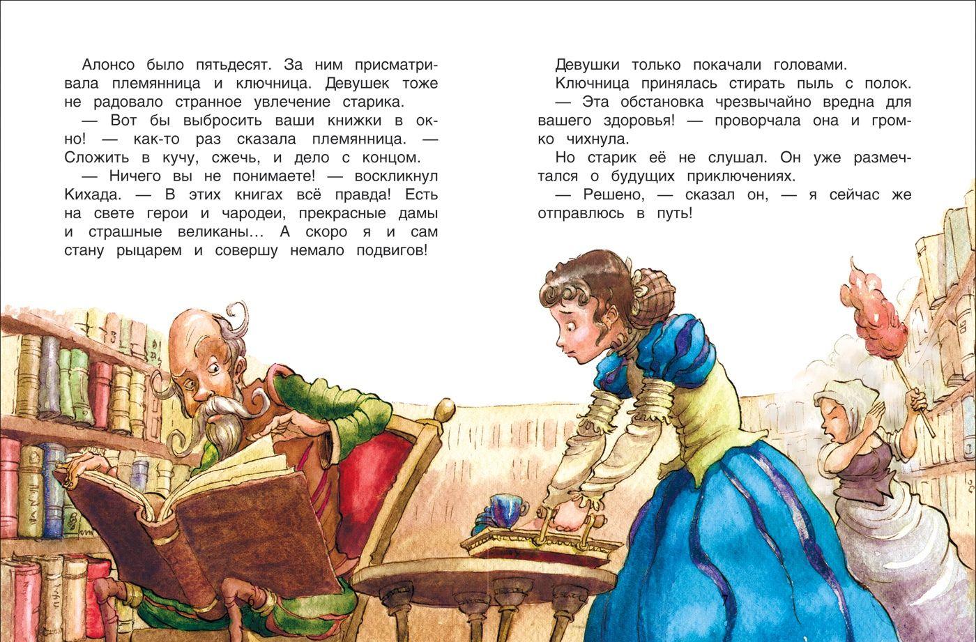Дон Кихот. Читаю хорошо [Мигель де Сервантес] купить книгу в Киеве ...