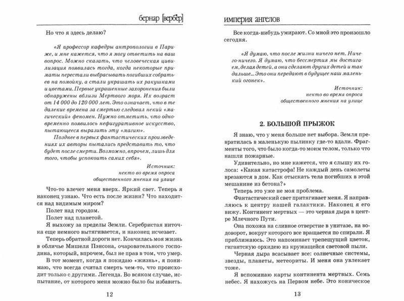 Империя ангелов [Бернар Вербер] купить книгу в Киеве, Украина ...