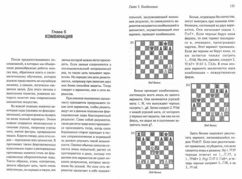 Учебник шахмат : полный курс (+CD) [Николай Михайлович Калиниченко ...