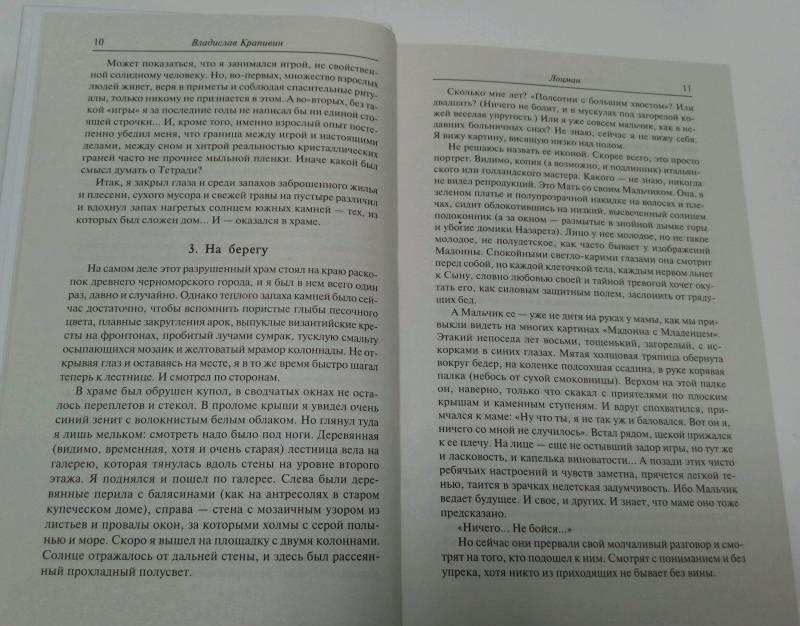В глубине Великого Кристалла. Помоги мне в пути [Владислав Крапивин ...