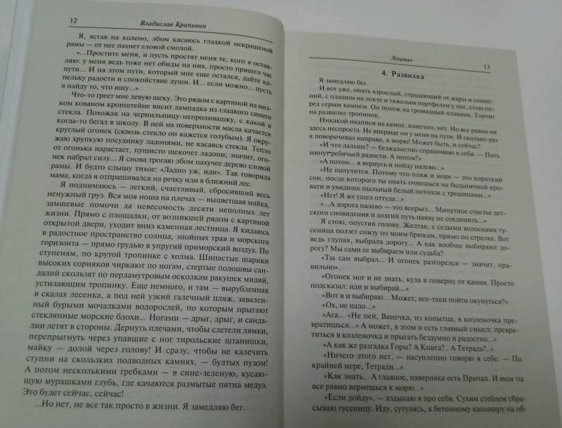 В глубине Великого Кристалла. Помоги мне в пути [Владислав Крапивин ...