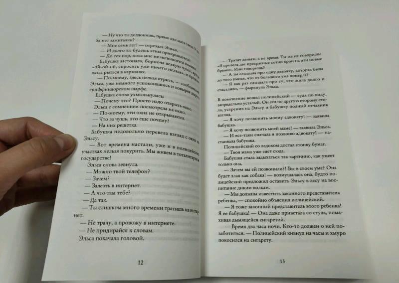 Бабушка велела кланяться и передать, что просит прощения [Фредрик ...
