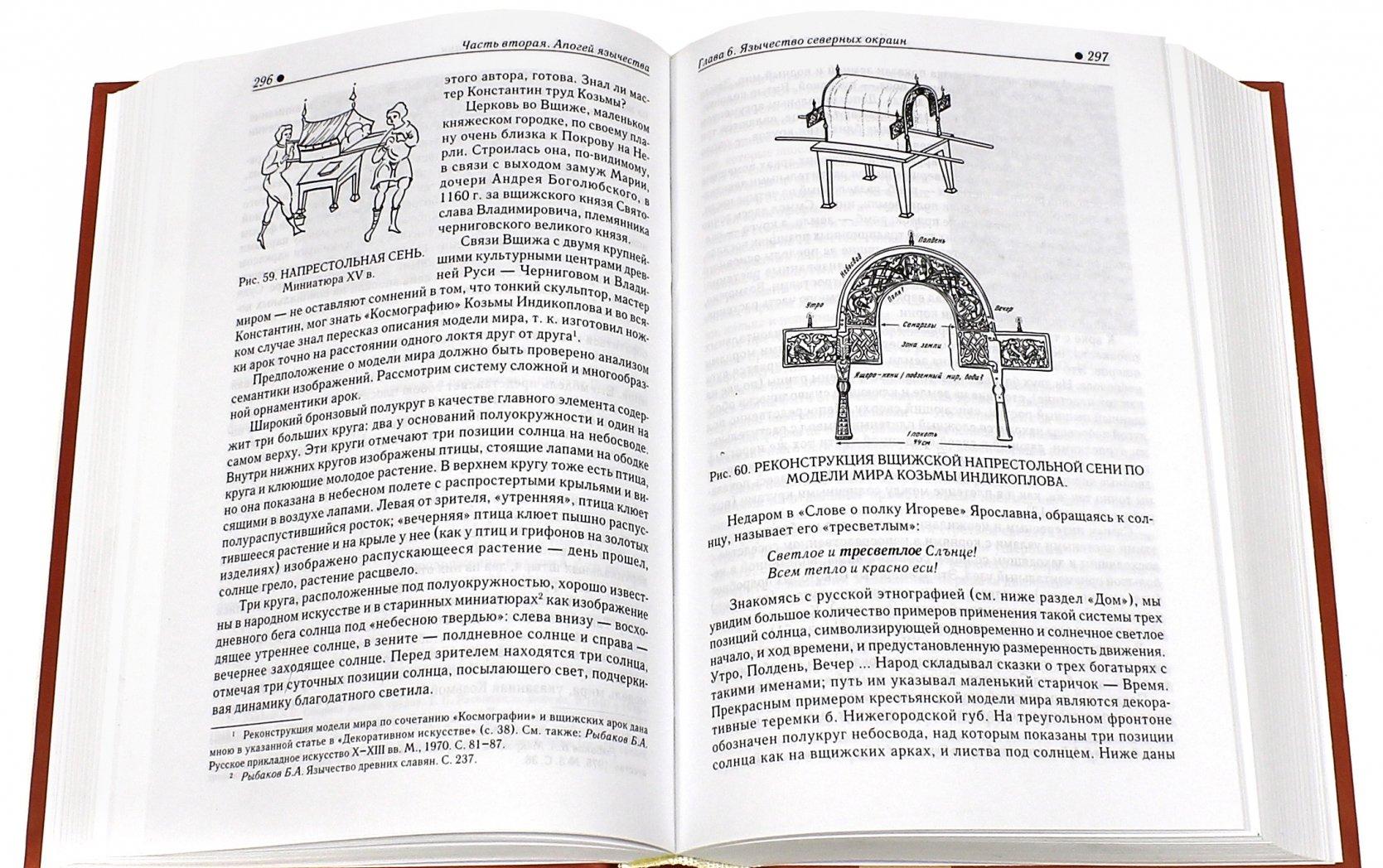 Язычество древней Руси [Борис Рыбаков] купить книгу в Киеве, Украина ...