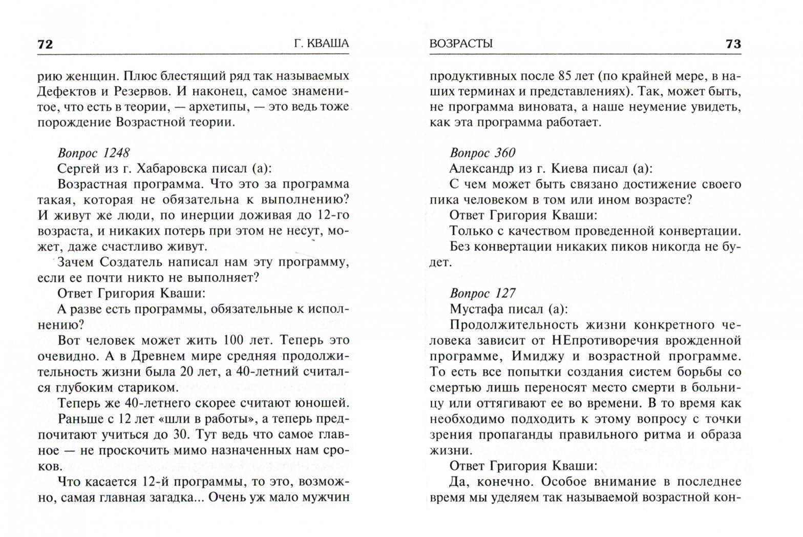 Книга о жизни. Ответы на все вопросы [Григорий Кваша] купить книгу в ...