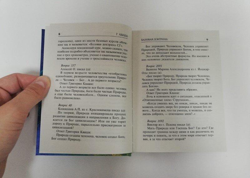 Книга о жизни. Ответы на все вопросы [Григорий Кваша] купить книгу в ...