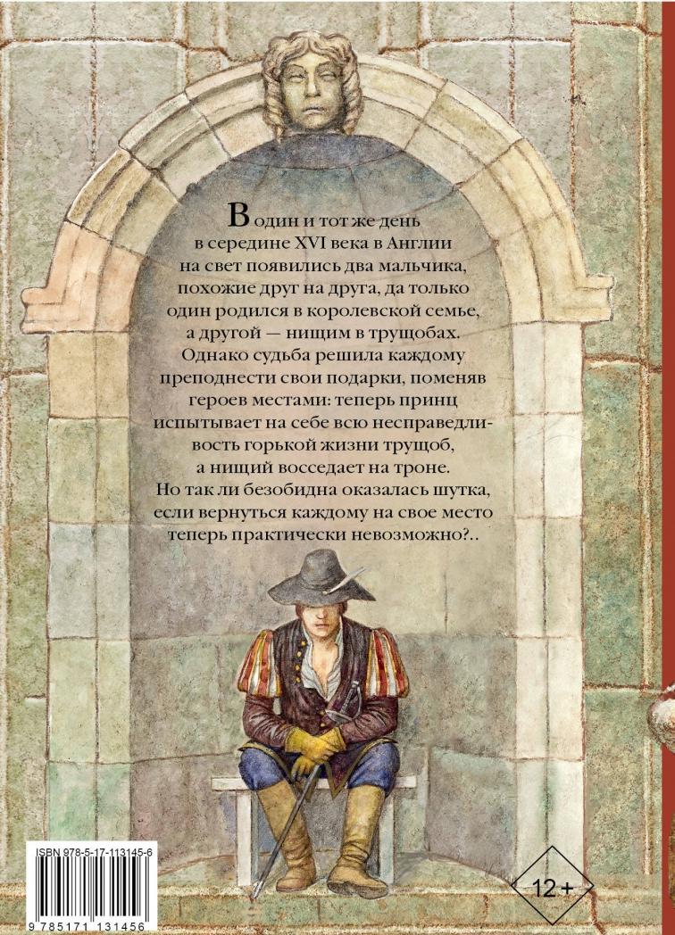Принц и нищий [Марк Твен] купить книгу в Киеве, Украина — Книгоград ...