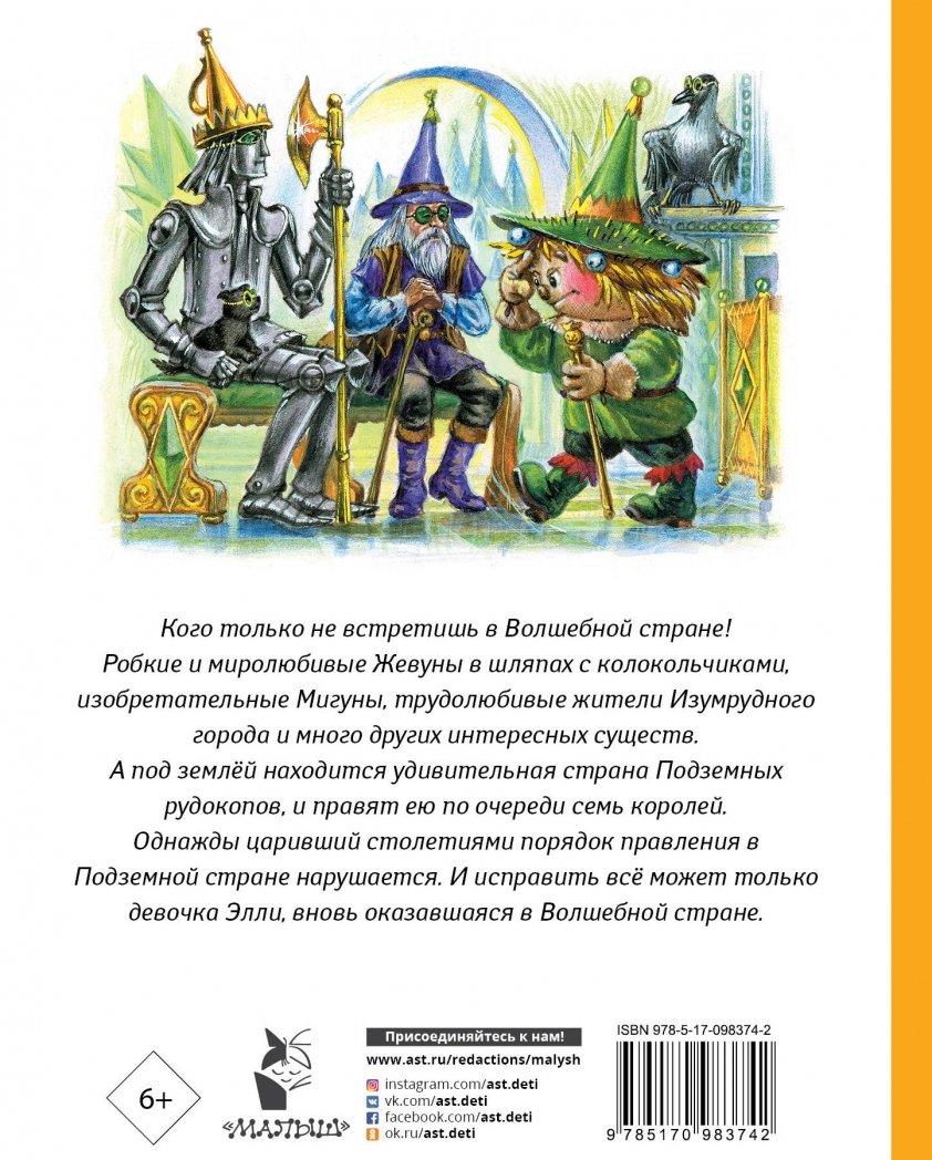 Семь подземных королей [Александр Волков] купить книгу в Киеве, Украина ...