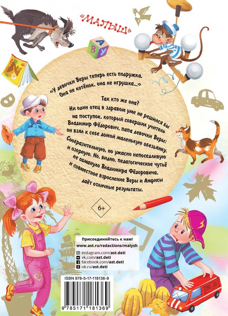 Про Веру и Анфису [Эдуард Успенский] купить книгу в Киеве, Украина ...