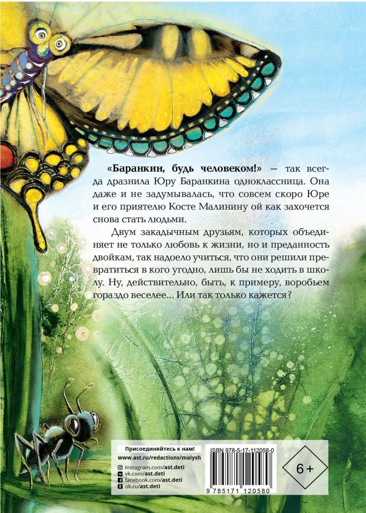 Баранкин, будь человеком! [Валерий Медведев] купить книгу в Киеве ...