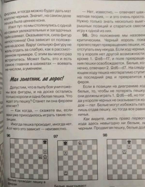 Путешествие в шахматное королевство [Юрий Авербах, Михаил Бейлин ...