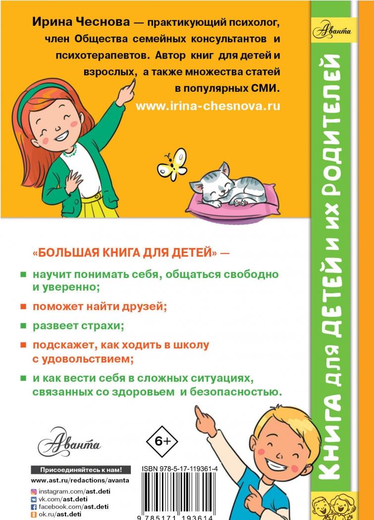 Большая книга для детей. О страхах, дружбе, школе, первой любви и вере ...