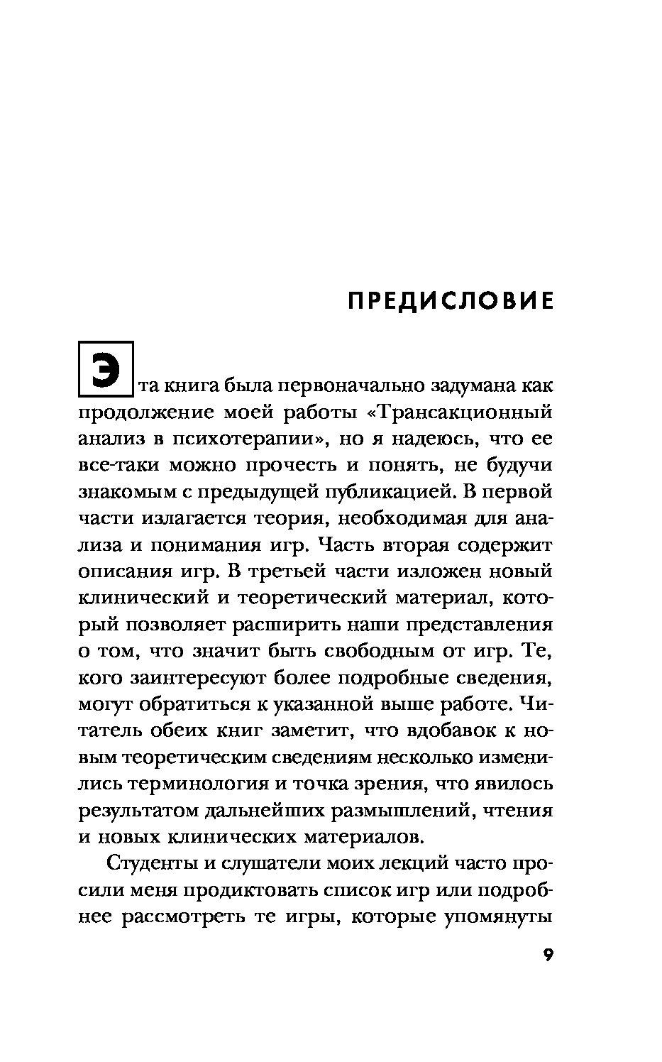 эрик берн секс в человеческой любви эрик берн секс в человеческой любви