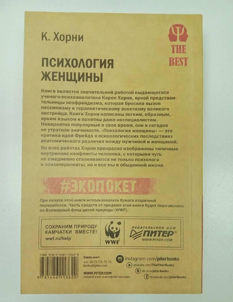 Книги автора Карен Хорни купить книгу — книжный интернет магазин Книгоград