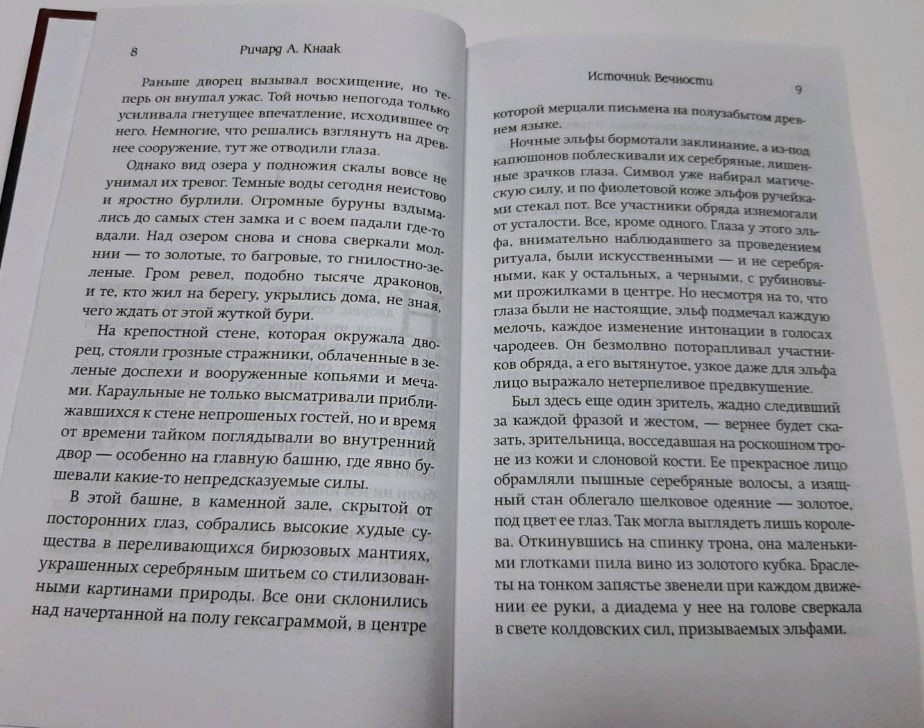 World of Warcraft. Трилогия Войны Древних. Книга первая. Источник ...