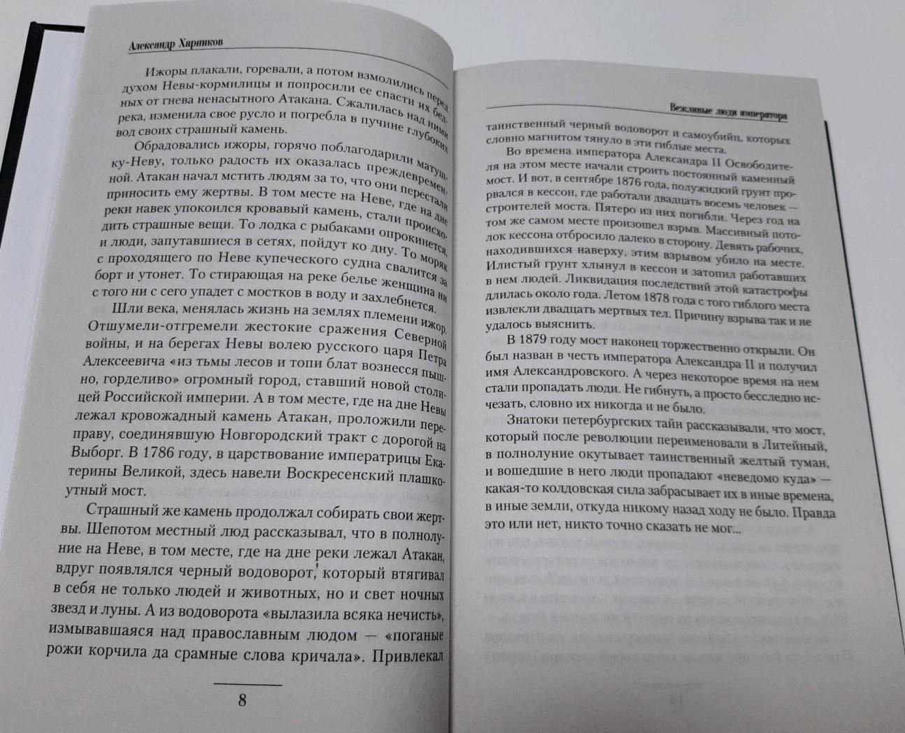 Вежливые люди императора [Александр Харников] купить книгу в Киеве ...