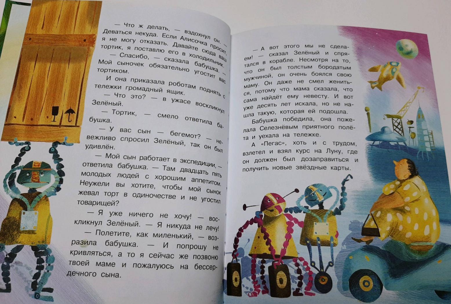 Алиса Селезнёва и тайна третьей планеты [Кир Булычев] купить книгу в ...