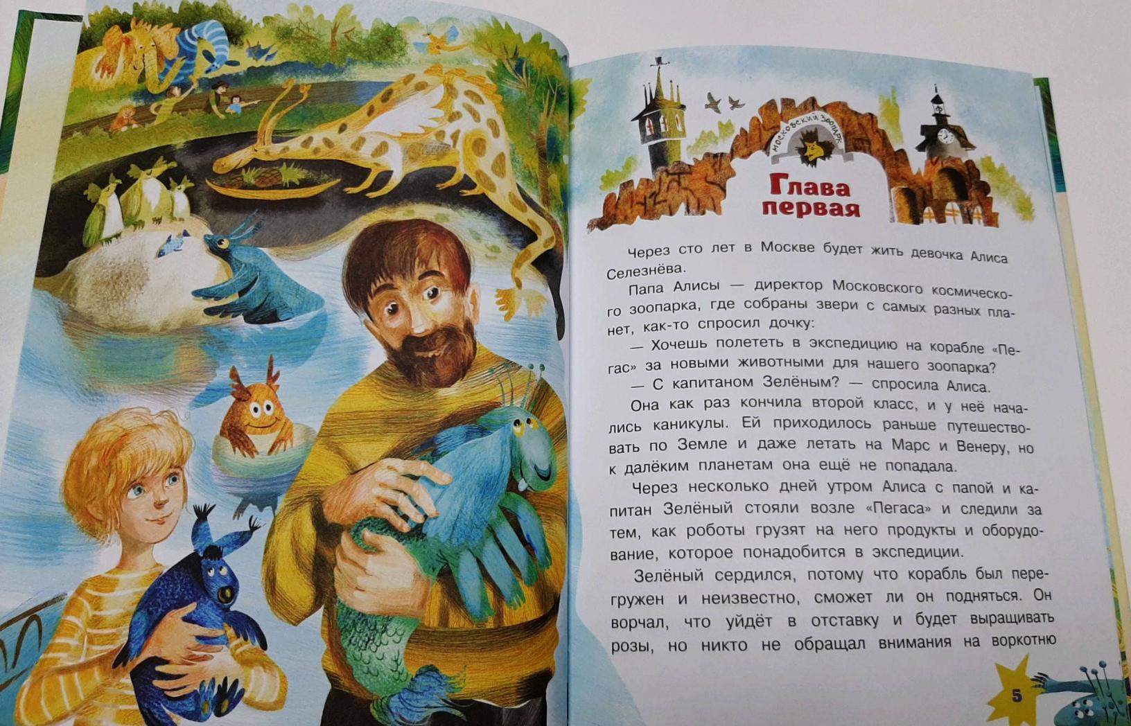 Алиса Селезнёва и тайна третьей планеты [Кир Булычев] купить книгу в ...