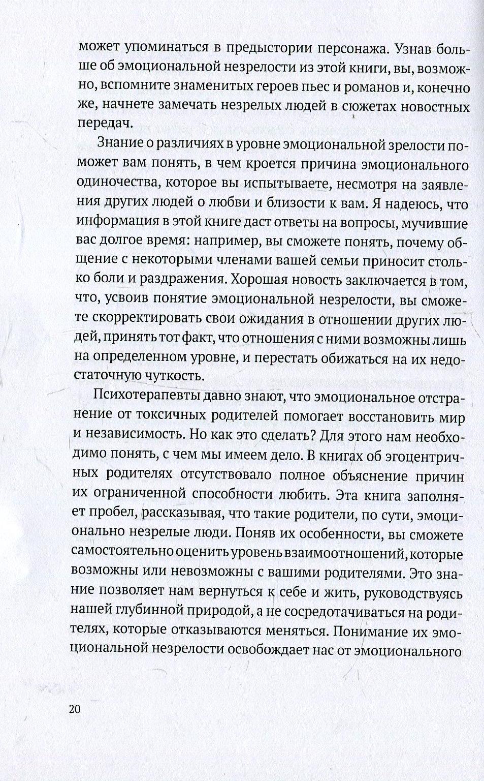 Взрослые дети эмоционально незрелых родителей. Как научиться ценить ...