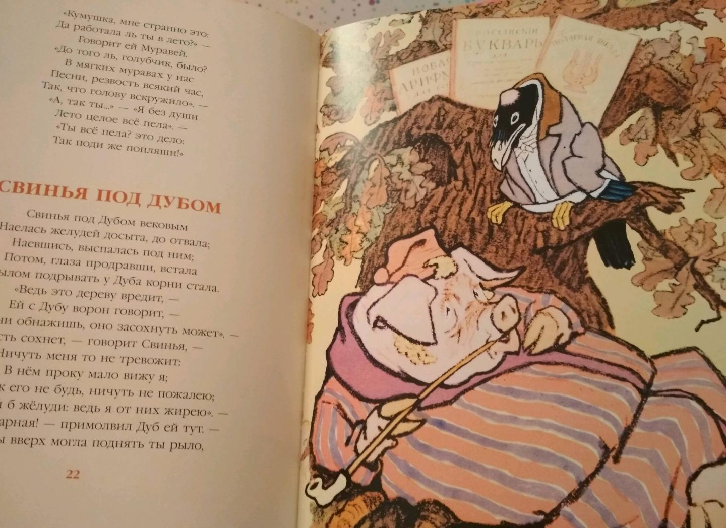 Ворона и Лисица [Иван Крылов] купить книгу в Киеве, Украина — Книгоград ...