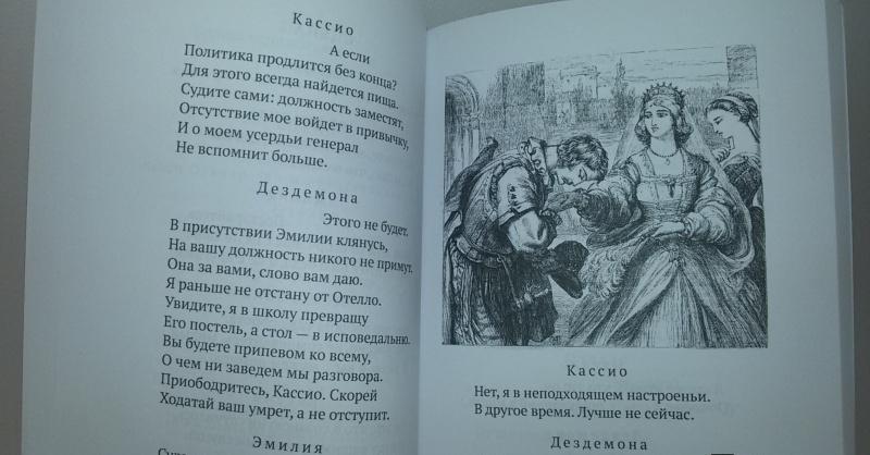 Отелло [Уильям Шекспир] купить книгу в Киеве, Украина — Книгоград. ISBN ...