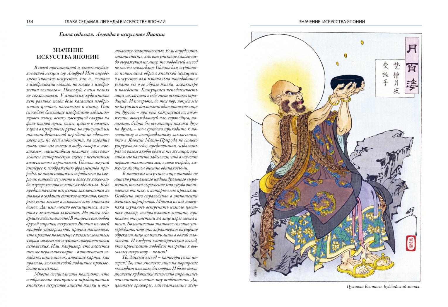 Легенды и мифы Древней Японии [Хэдленд Дэвис] купить книгу в Киеве ...
