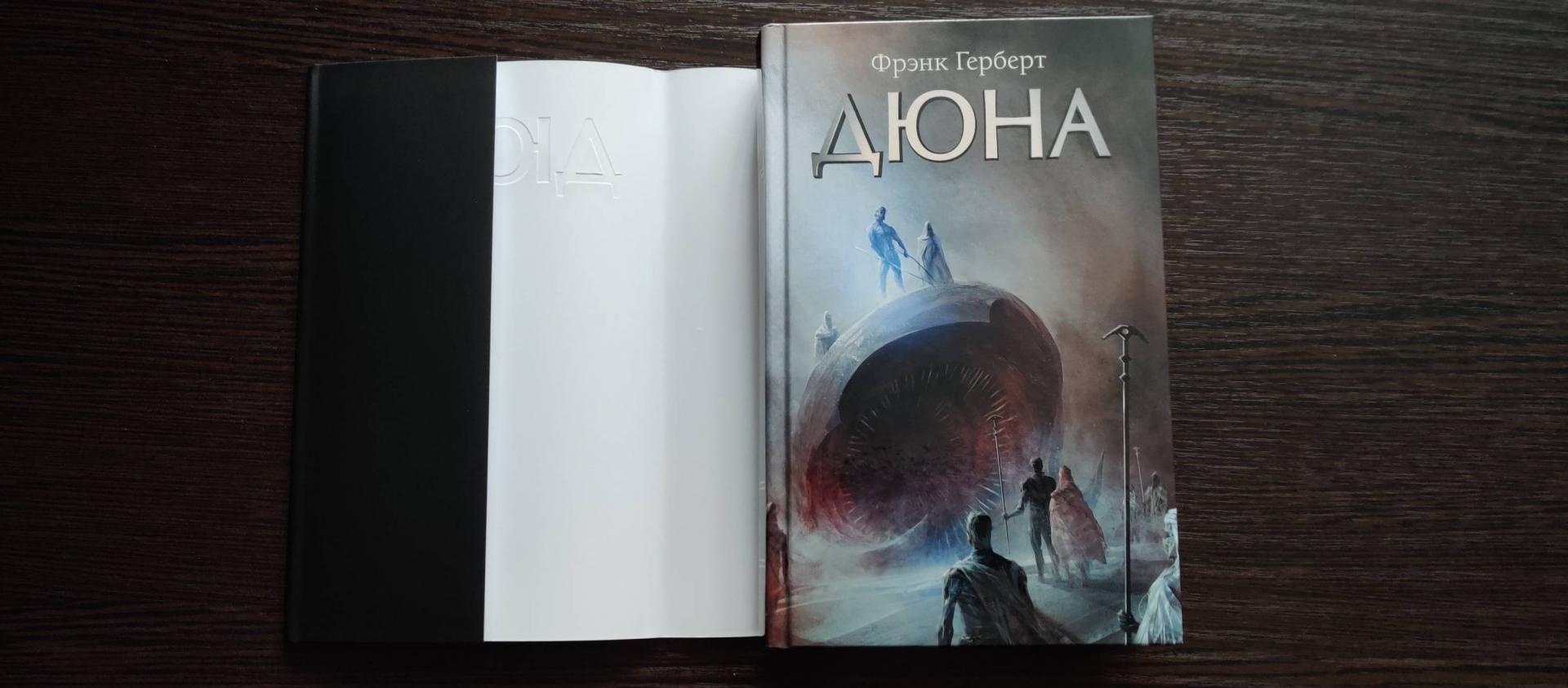 Дюна [Фрэнк Герберт] купить книгу в Киеве, Украина — Книгоград. ISBN ...