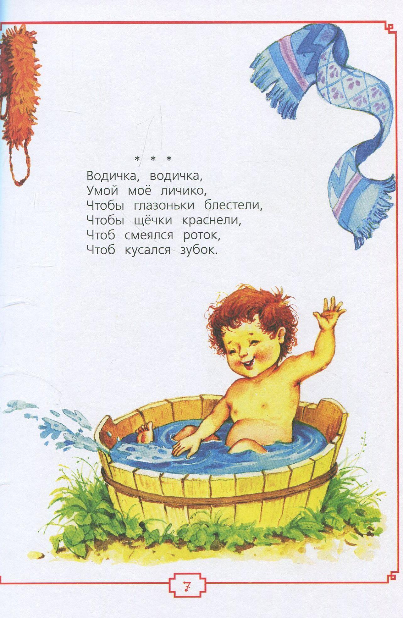 Моя первая книга. Потешки, стихи, сказки [Агния Барто, Эмма Мошковская ...