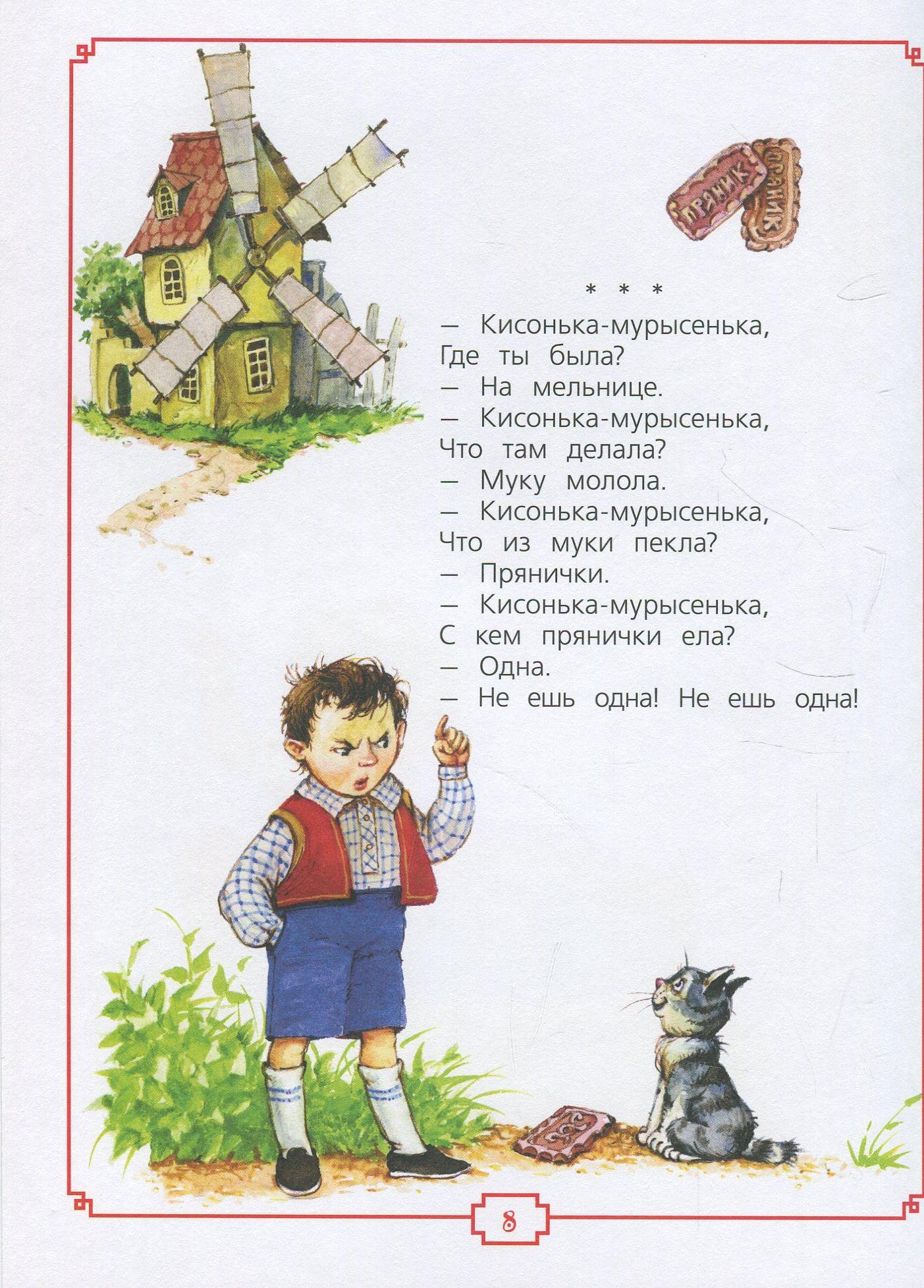 Моя первая книга. Потешки, стихи, сказки [Агния Барто, Эмма Мошковская ...