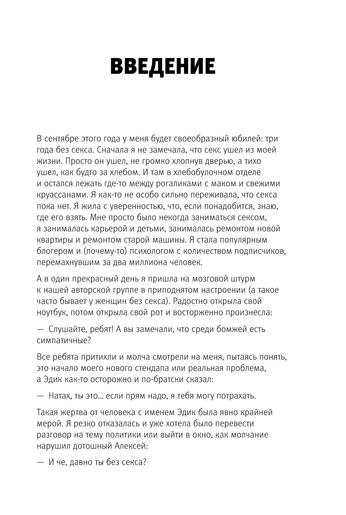 1000 и 1 день без секса. В 2 частях. Часть 1. Белая книга. Чем занималась я, пока вы занимались сексом [Наталья Краснова] купить книгу в Киеве, Украина — Книгоград. ISBN 978-966-993-065-1