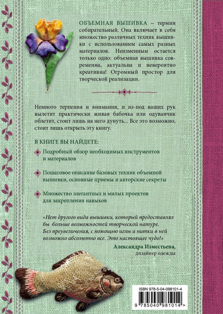 Вышивка книги | Купить книги по вышивке в Киеве, Украина - Книгоград