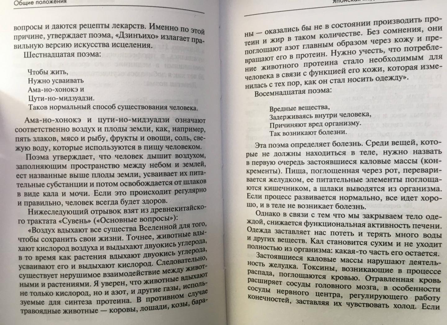 Система Ниши: золотые правила здоровья [Кацудзо Ниши] купить книгу в ...