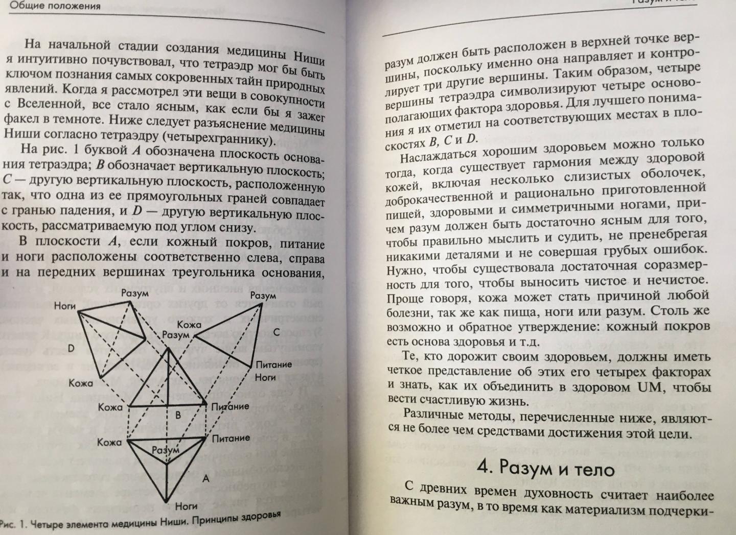 Система Ниши: золотые правила здоровья [Кацудзо Ниши] купить книгу в ...