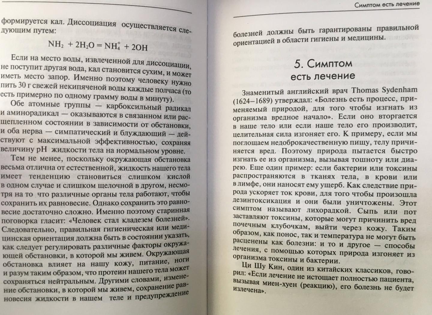 Система Ниши: золотые правила здоровья [Кацудзо Ниши] купить книгу в ...