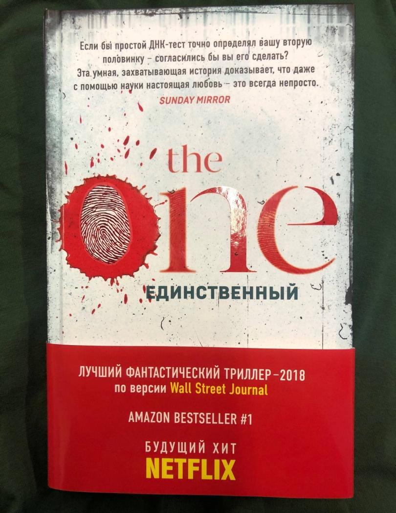The One. Единственный [Джон Маррс] купить книгу в Киеве, Украина ...