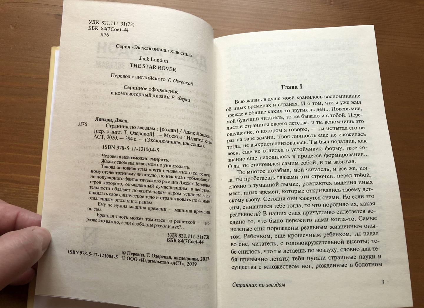 Странник по звездам [Джек Лондон] купить книгу в Киеве, Украина ...