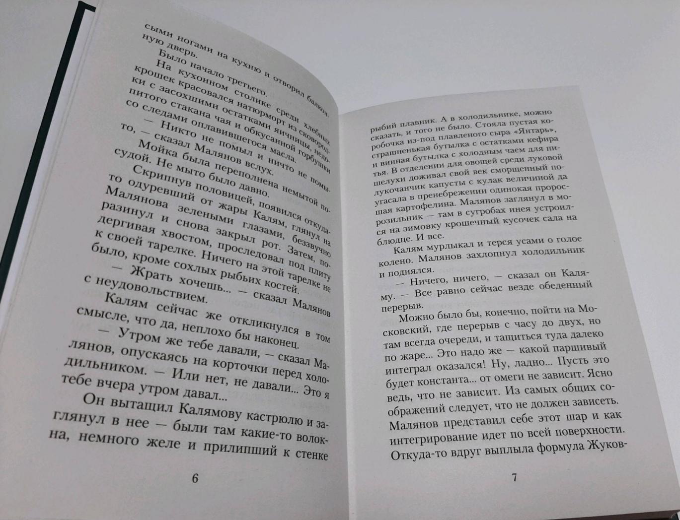 За миллиард лет до конца света [Аркадий Стругацкий, Борис Стругацкий ...
