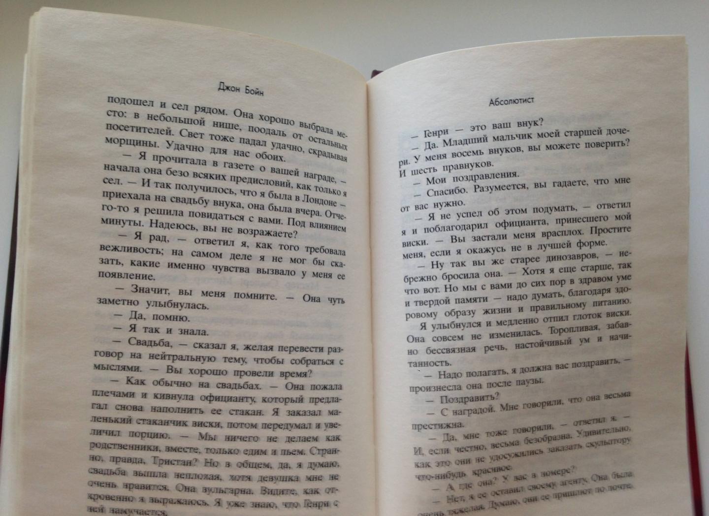 Абсолютист [Джон Бойн] купить книгу в Киеве, Украина — Книгоград. ISBN ...