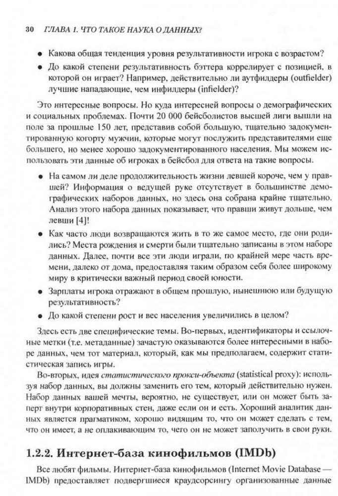 Наука о данных. Учебный курс [Стивен С. Скиена] купить книгу в Киеве ...