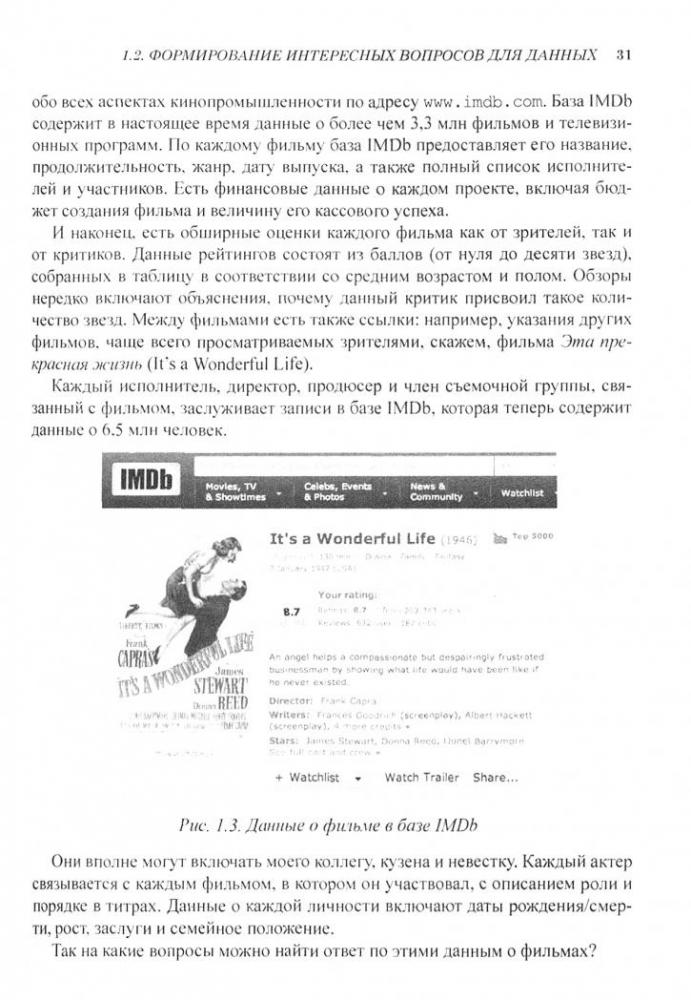 Наука о данных. Учебный курс [Стивен С. Скиена] купить книгу в Киеве ...