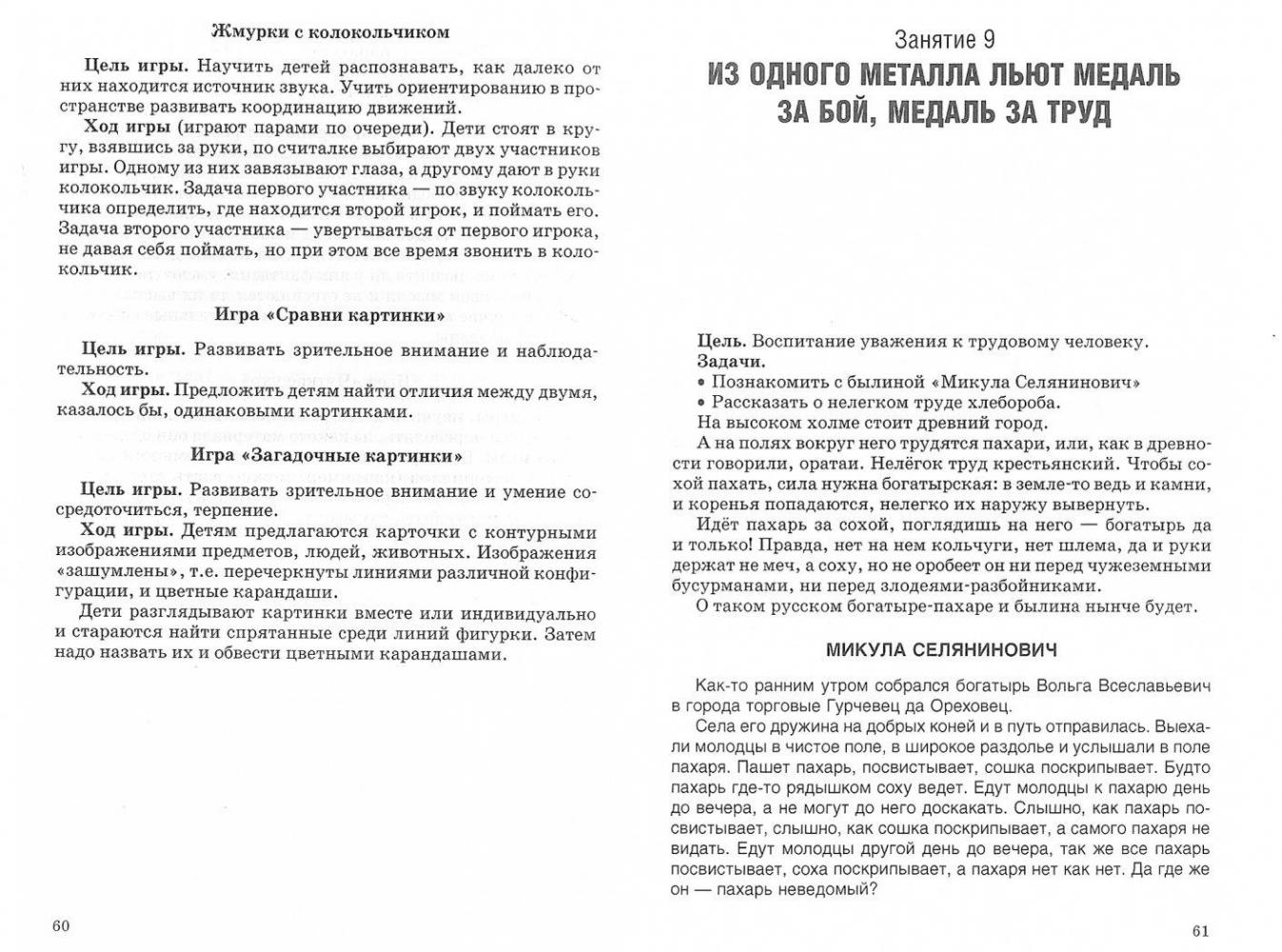Занятия по духовно-нравственному воспитанию дошкольников на материале ...