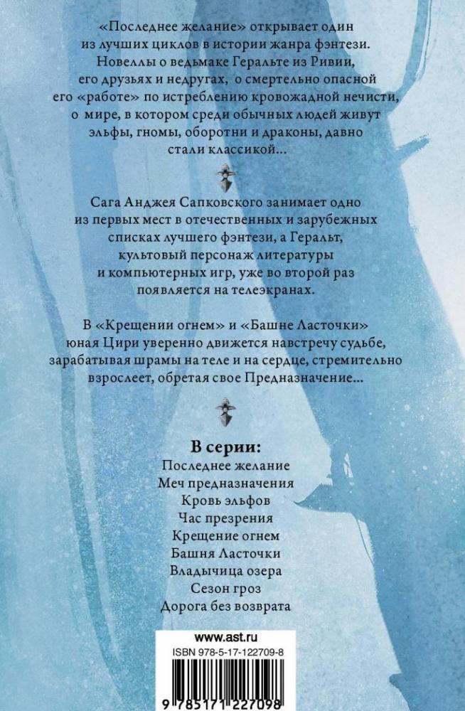 Крещение огнем. Башня Ласточки [Анджей Сапковский] купить книгу в Киеве ...
