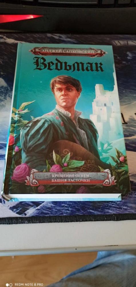 Крещение огнем. Башня Ласточки [Анджей Сапковский] купить книгу в Киеве ...