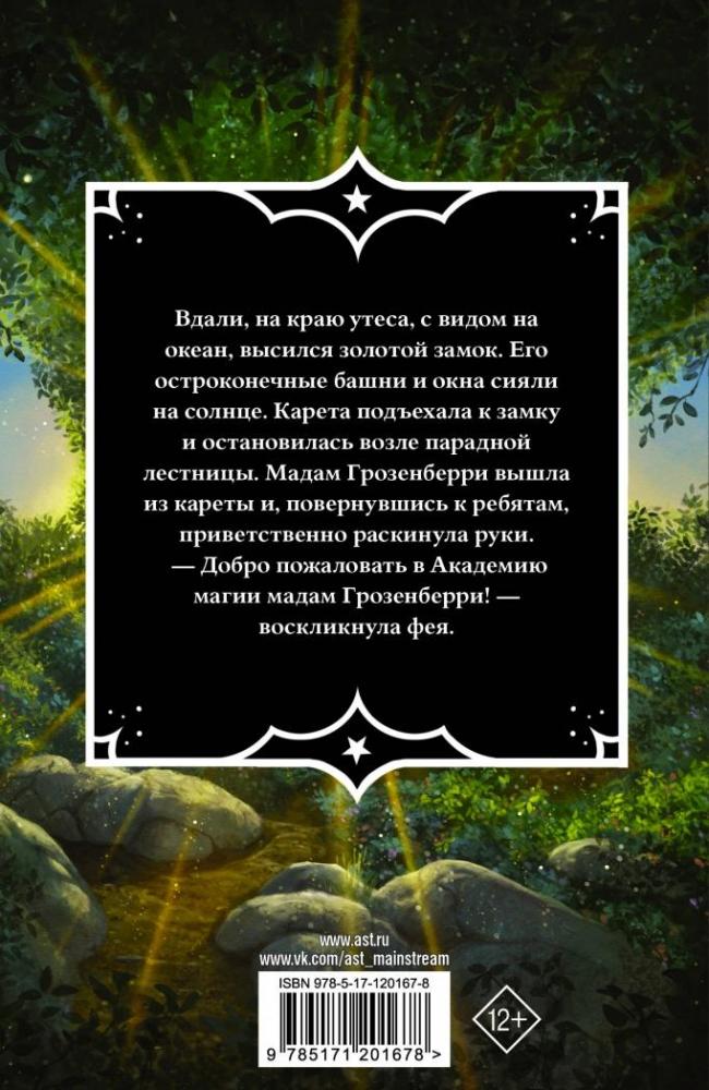 История о магии [Крис Колфер] купить книгу в Киеве, Украина — Книгоград ...