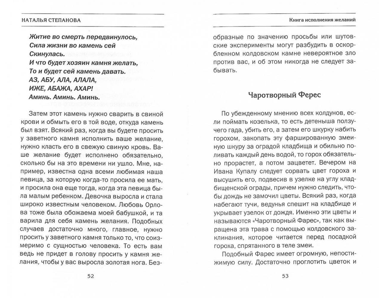 Книга исполнения желаний [Наталья Степанова] купить книгу в Киеве ...