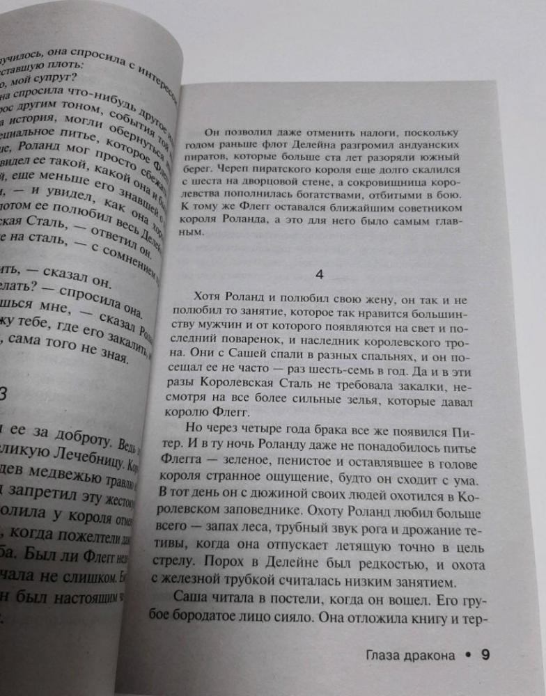 Глаза дракона [Стивен Кинг] купить книгу в Киеве, Украина — Книгоград ...