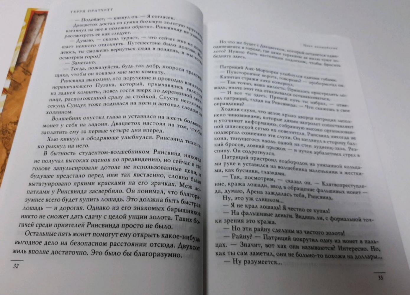 Цвет волшебства. Безумная звезда [Терри Пратчетт] купить книгу в Киеве ...