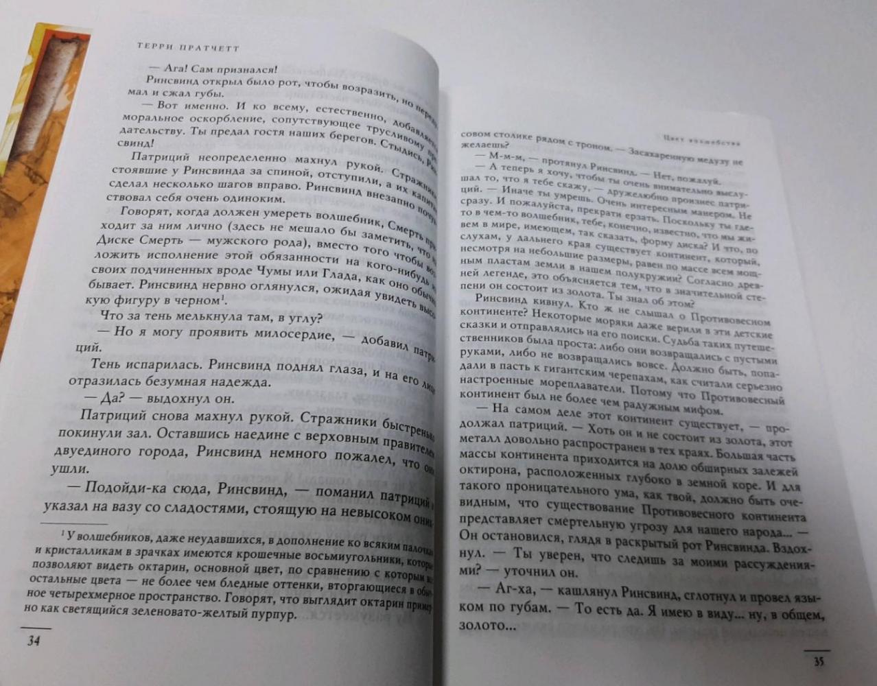Цвет волшебства. Безумная звезда [Терри Пратчетт] купить книгу в Киеве ...